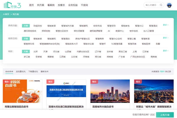 樓宇智能化方案哪家好？方快3“找方案”來實現！