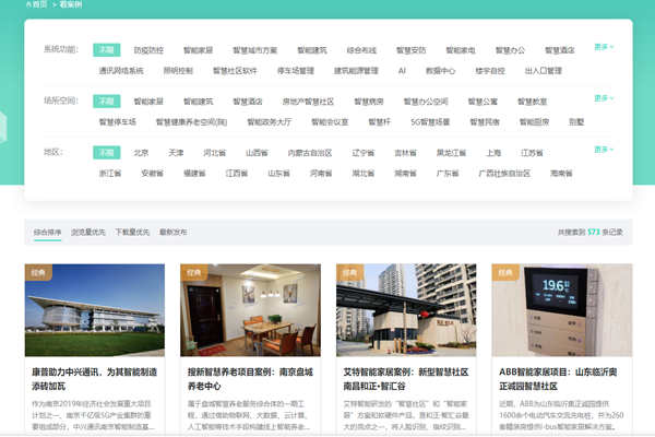 方快3的“看案例”，了解更多智能樓宇解決方案及成功案例！(圖1)